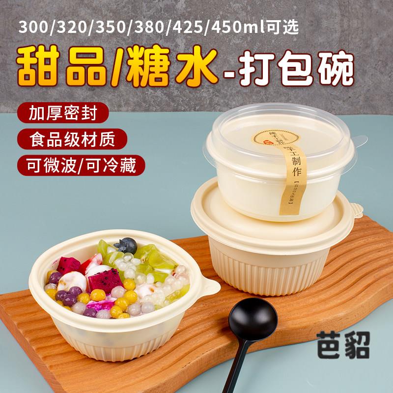 一次性糖水打包盒玉米淀粉基色芋圆水果捞豆花甜品碗汤碗带盖餐盒
