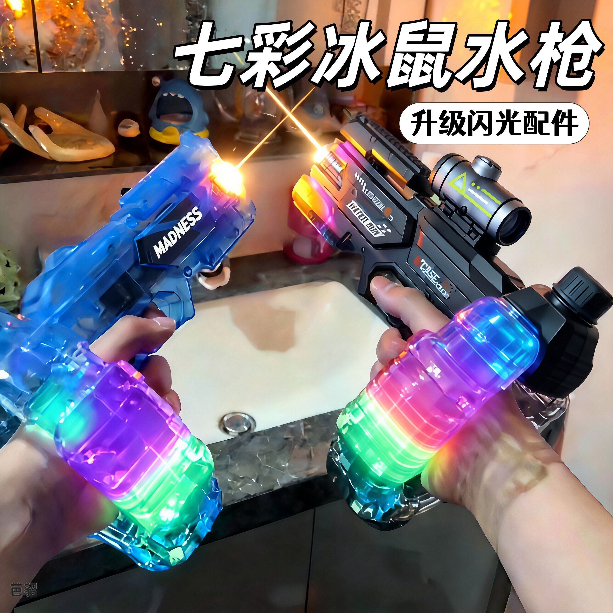 2026爆款狂拽酷炫聚能环冰鼠水枪炫彩灯光开火特效高压力超远射程