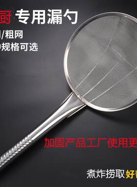饭店厨师用大漏勺不锈钢密网油抄油鼓漏厨房用品酒店过滤网密漏网