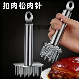 扣肉插肉针家用食品级不锈钢扎眼器松肉针扎肉入味神器猪皮扎孔器
