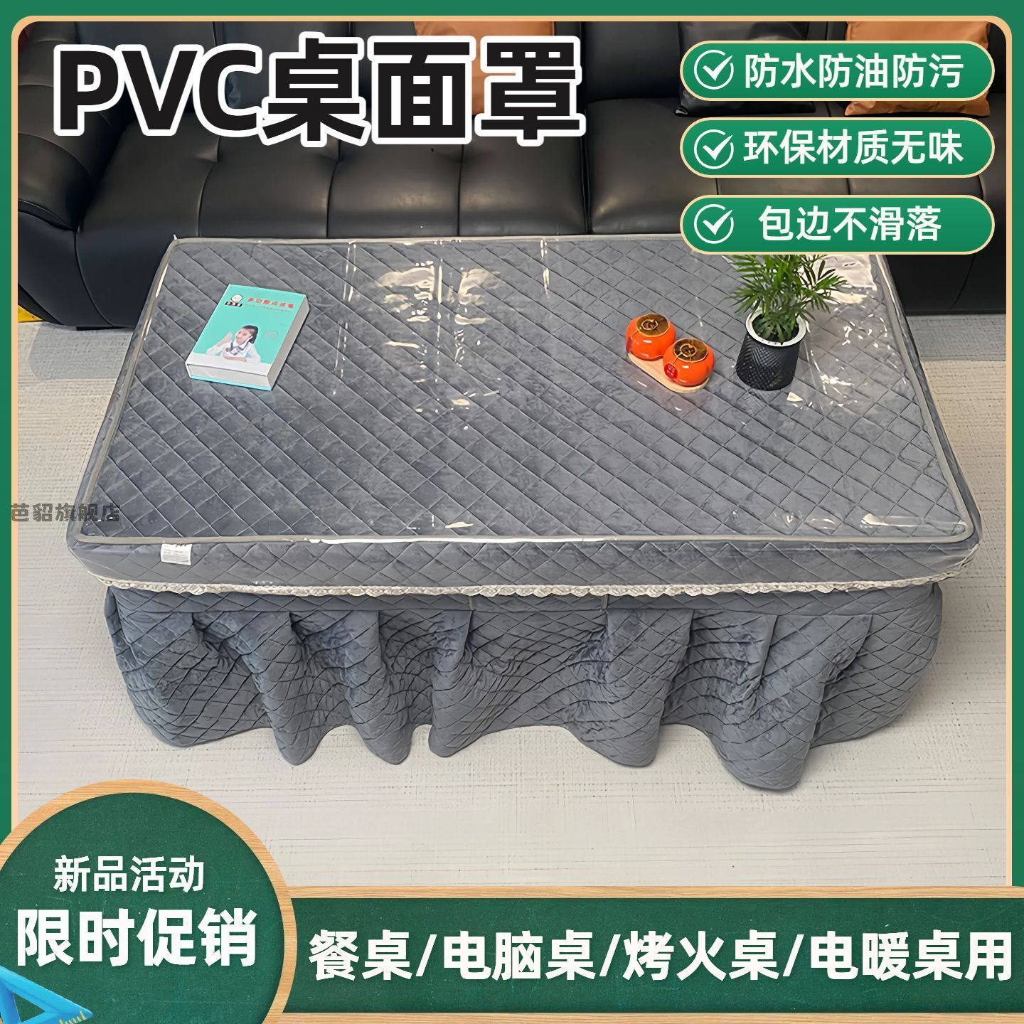 透明胶垫pvc桌布防水防油防烫烤火罩长方形电暖桌皮套电炉罩桌套