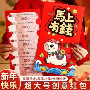 大吉大利2026新款超大号红包袋仪式感惊喜利是封个性创意2026马年