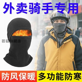 外卖骑手装备帽子男冬季骑行头套加厚防风防寒保暖面罩围脖一体帽