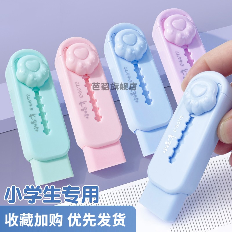推拉橡皮擦小学生专用无碎屑不留痕擦的干净儿童安全推动式像皮擦字成条彩色冰淇淋幼儿园推动式象皮文具用品