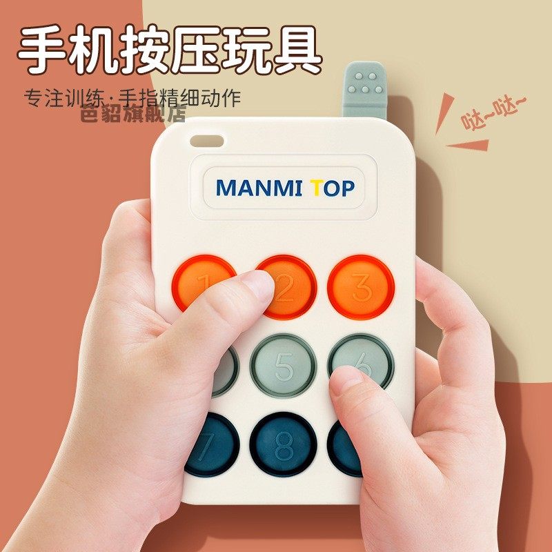 益智早教手机数字按按乐玩具软胶0-2岁安抚手指按压泡泡乐