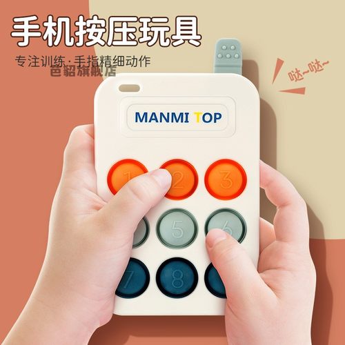 益智早教手机数字按按乐玩具软胶0-2岁安抚手指按压泡泡乐