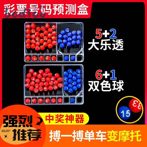 双色球选号器手摇福利彩票盒模拟摇号奖机大乐透中奖神器智能号码