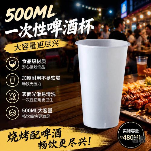 一次性啤酒杯500毫升食品级PP杯磨砂透明啤酒杯个人专用可冷冻