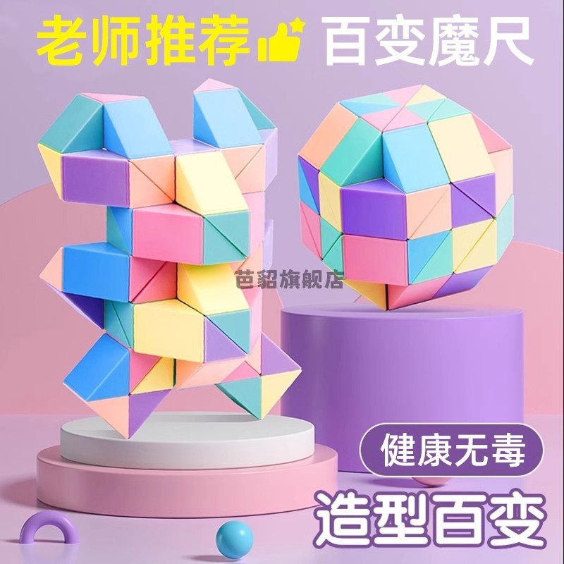 百变魔尺24段幼儿园版72段一年级小学生专用36段48段儿童益智玩具