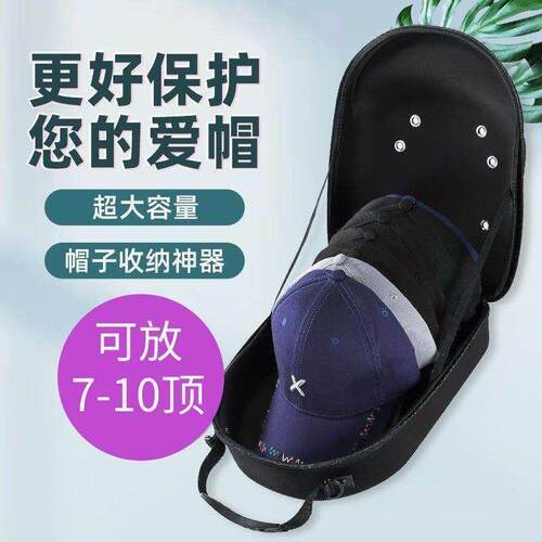 鸭舌帽EVA棒球收纳盒装帽子变形