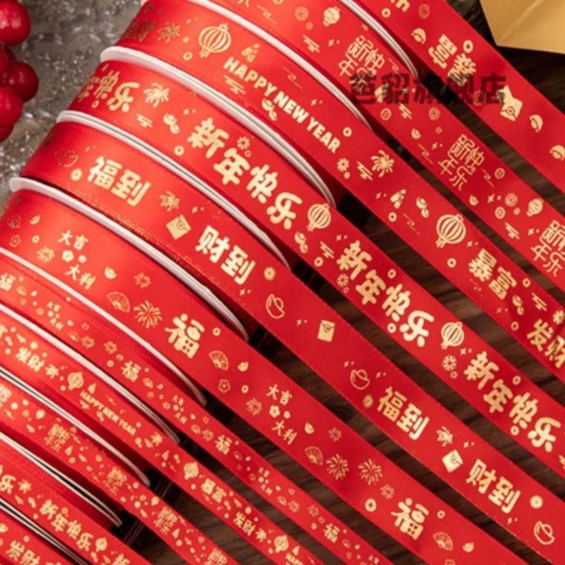 元旦礼品包装彩带2026新年快乐蛋糕装饰丝带礼盒缎带鲜花花束甜品
