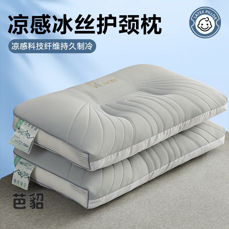 夏季冰丝凉感枕头护颈椎助睡眠专用一对装冰凉枕芯家用宿舍整头男