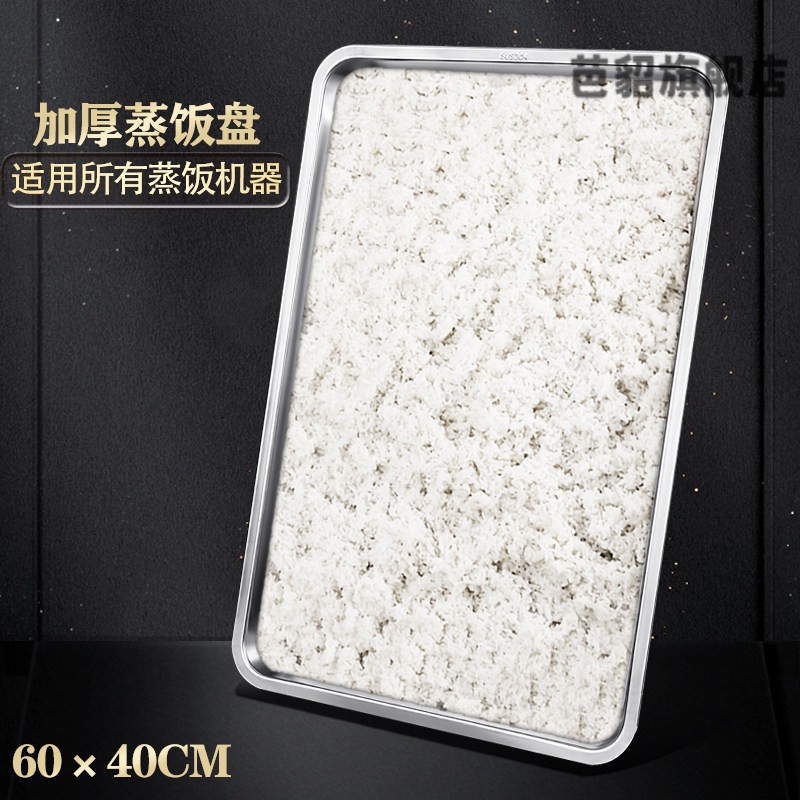 304不锈钢蒸米饭盘子蒸箱托托盘长方形商用蒸饭车蒸盘蒸饭柜专用