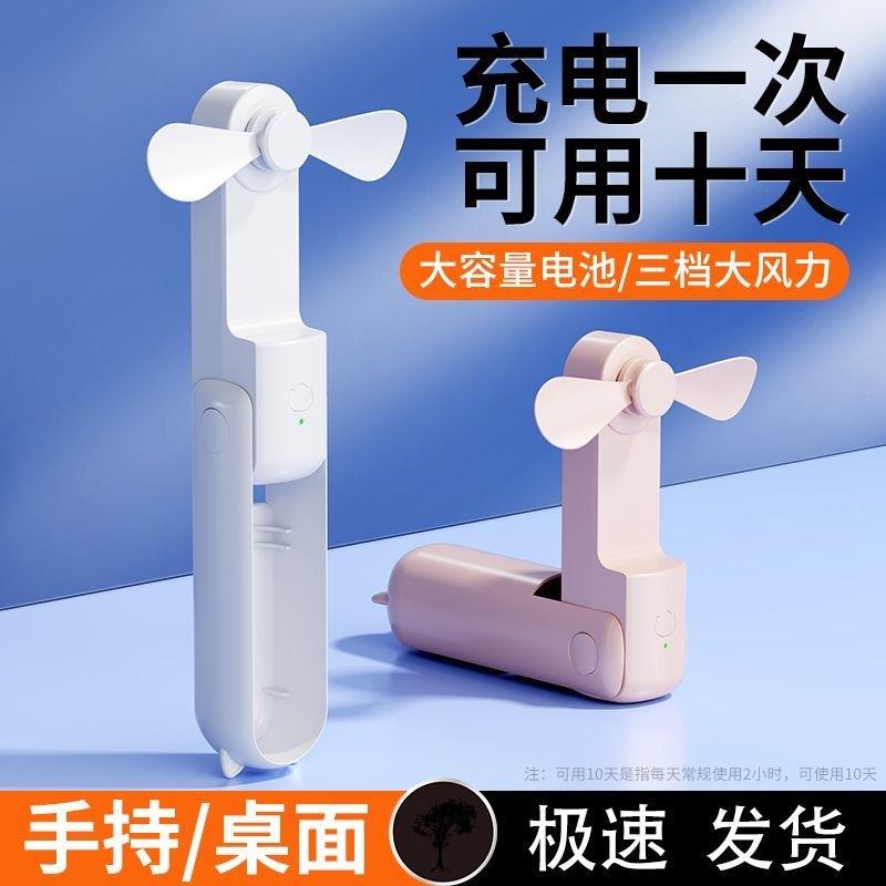 多功能可折叠充电宝静音手持电风扇小风扇便携式随身迷你小型