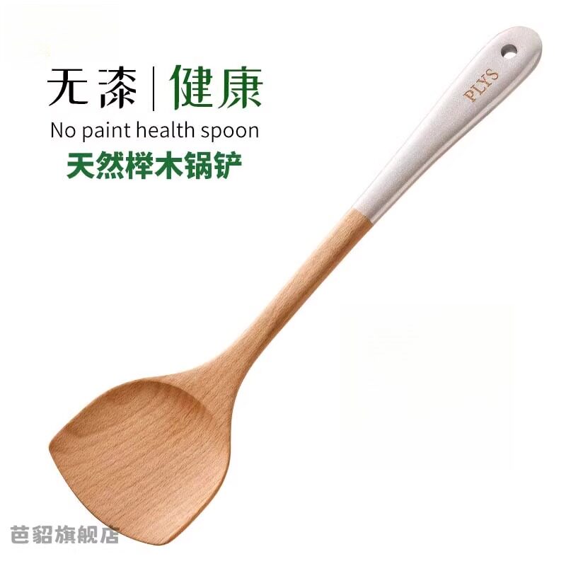 榉木铲子不粘锅专用长柄木锅铲炒菜铲家用耐高温厨具木质汤勺套装