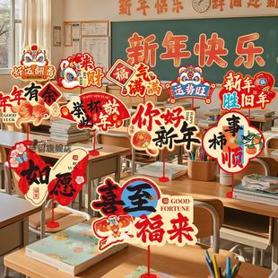 新年桌牌2026马年元旦学校幼儿园环创桌飘小摆件小学班级布置装饰