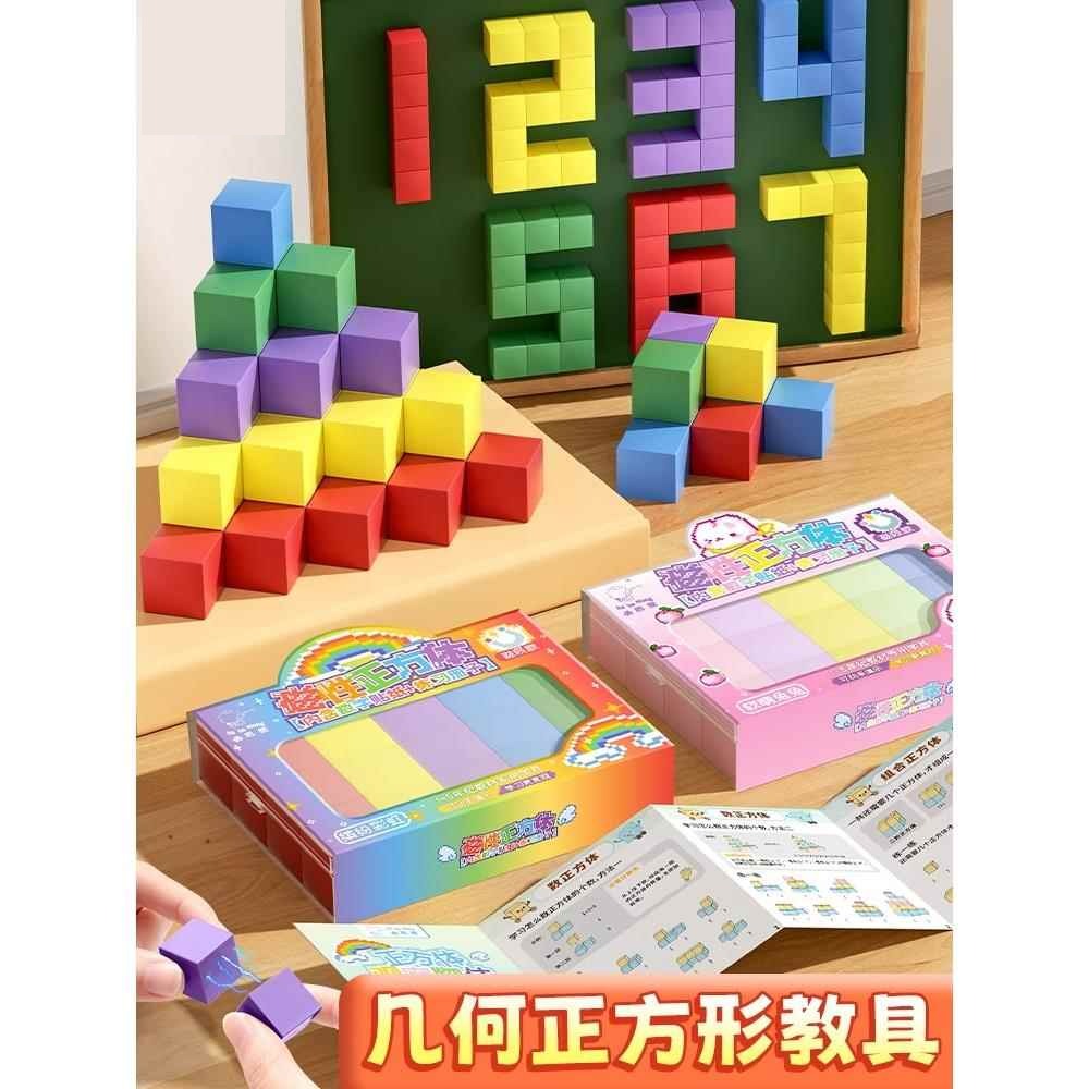 磁性正方体教具小学一到六年级数学小方块磁力立体图形几何体模型观察儿童立方体六面磁吸小正方体2cm积木