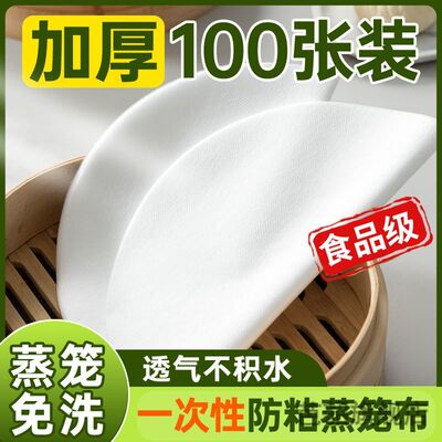 蒸馒头蒸笼布垫子笼屉布不沾蒸布食品级专用蒸包子家用纱布一次性