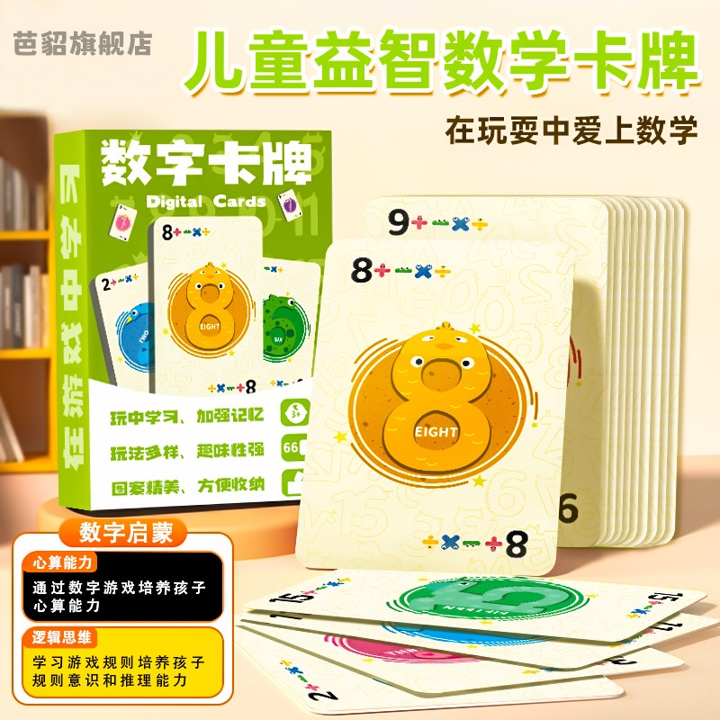 加减乘除训练卡牌计算口算速算教具学具亲子数学游戏儿童数感桌游