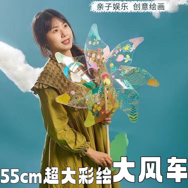 55cm超大号风车手工diy空白涂鸦PVC透明风车儿童彩绘益智创意玩具