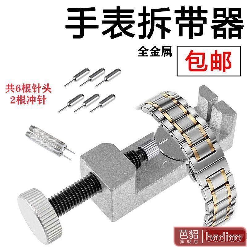 修表工具2068金属拆带器表带拆卸工具表带长短调节工具调表器