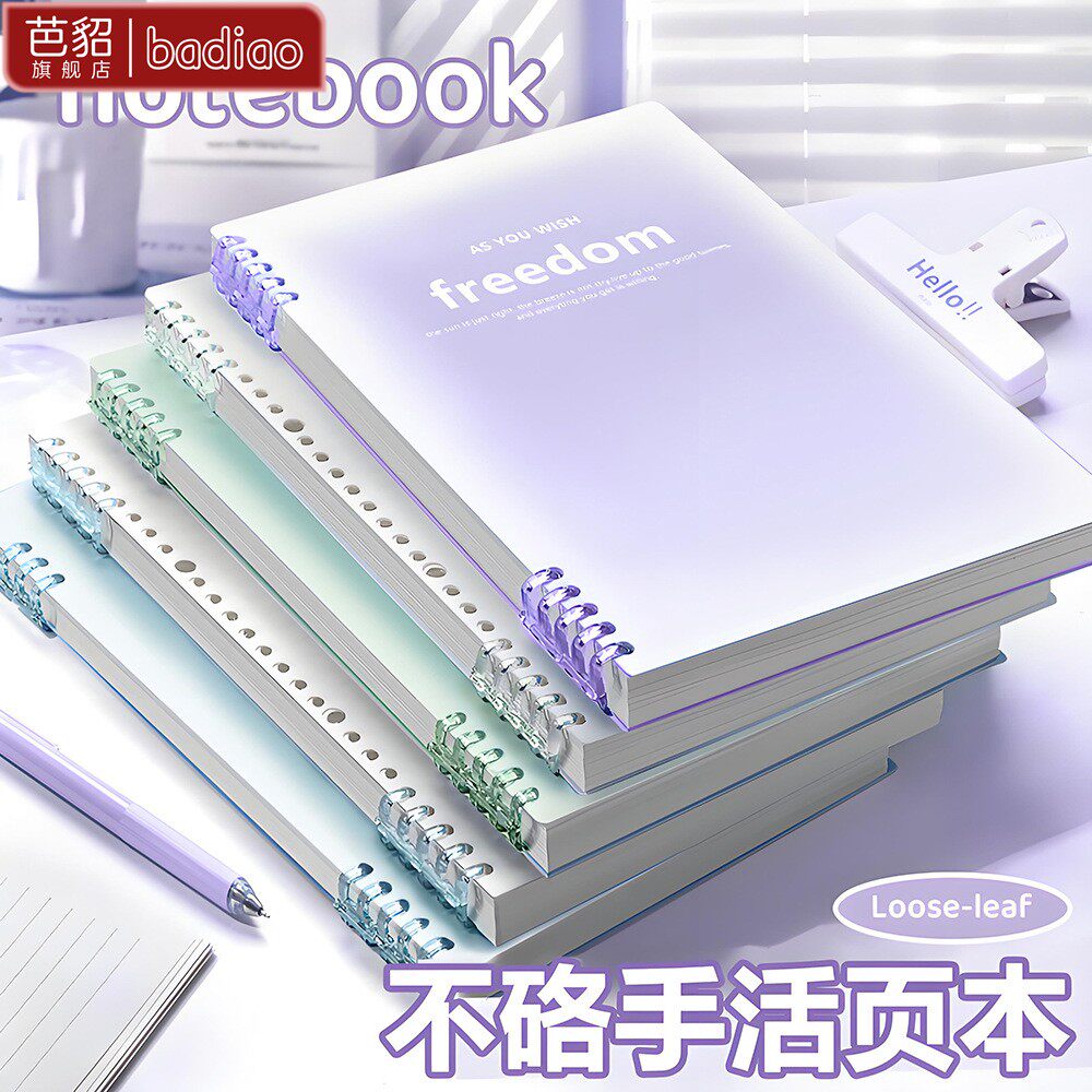 高颜值活页本b5可拆卸笔记本本子简约大学生初高中生风软壳加厚a4小学生记事纸线圈本考研活页扣环记录本,文具电教/文化用品/商务用品,日记本,淘宝优惠券,粉丝福利购,淘宝优惠卷