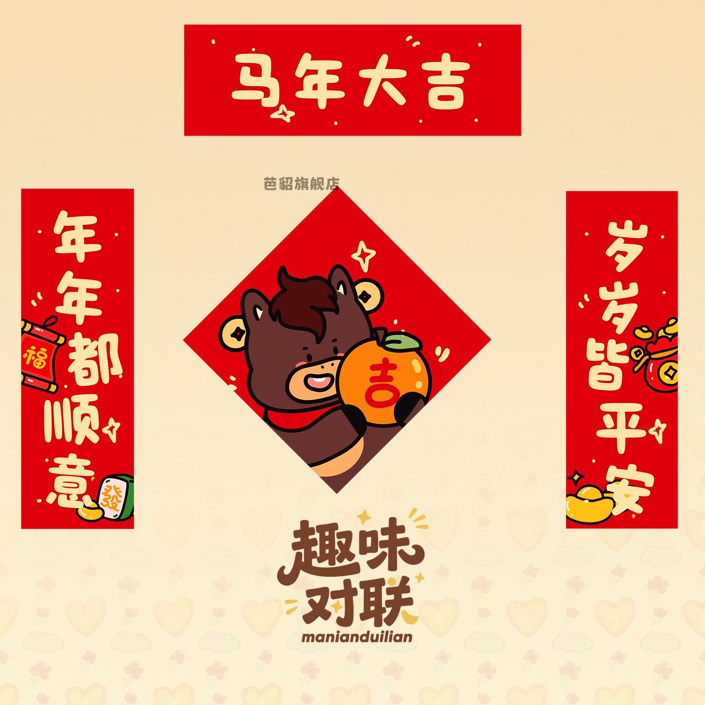 2026新款马年创意福字贴纸小对联春联过年门贴新年过年春节小对联,家居饰品,门贴,淘宝优惠券,粉丝福利购,淘宝优惠卷