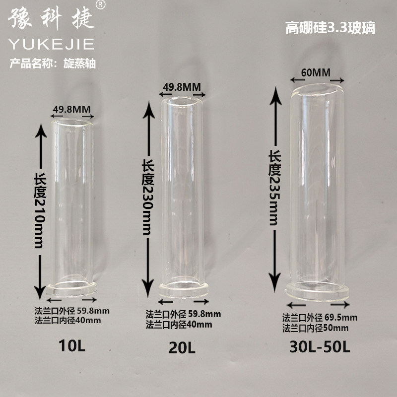 旋转蒸发器配件加厚玻璃轴旋蒸轴旋转轴导气管 5L10L20L50L豫科捷,工业油品/胶粘/化学/实验室用品,蒸发仪/蒸发器,淘宝优惠券,粉丝福利购,淘宝优惠卷