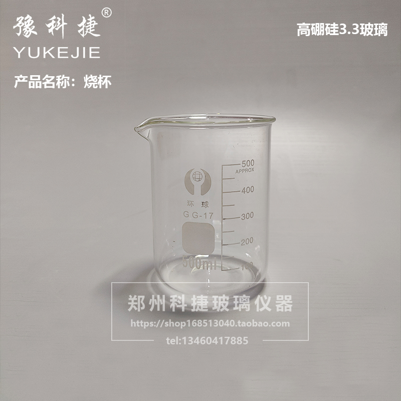 实验室玻璃透明烧杯高硼硅3.3玻璃耐高温量杯化学实验器材 豫科捷