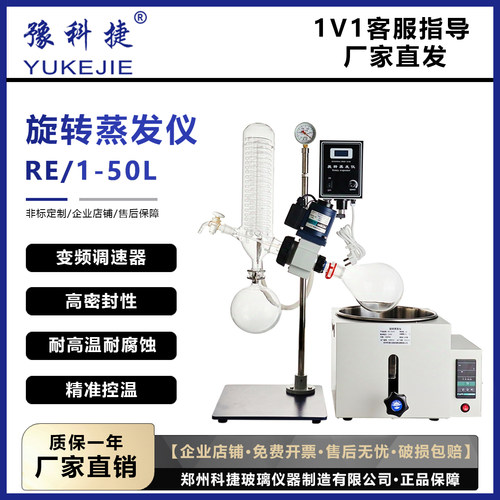 质量超级好豫科捷出品旋转蒸发仪