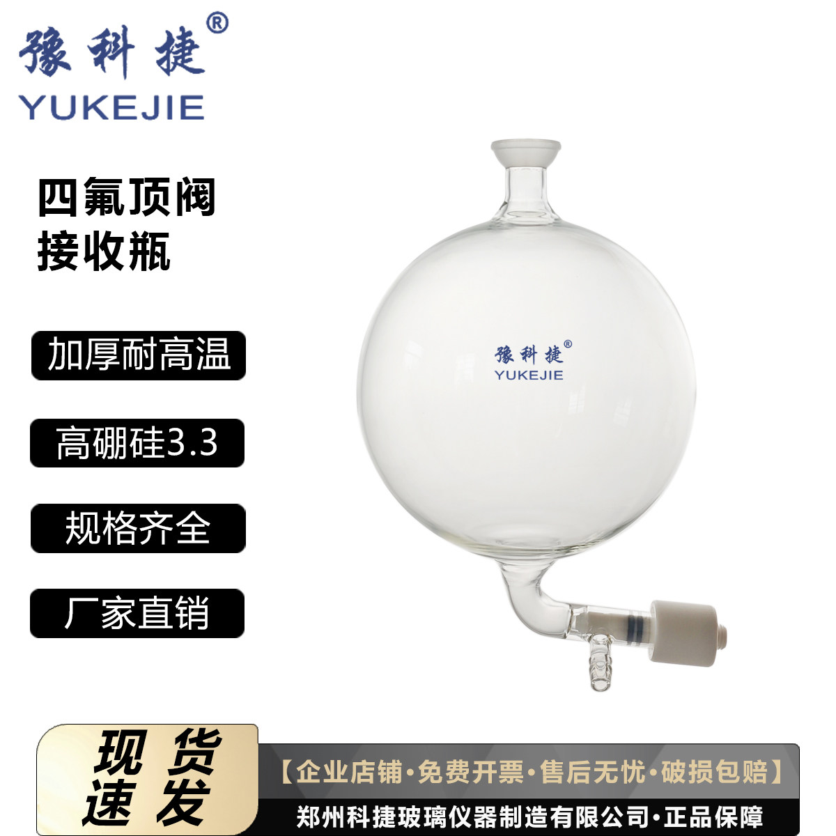 豫科捷超级加厚耐用的旋蒸收集瓶图片