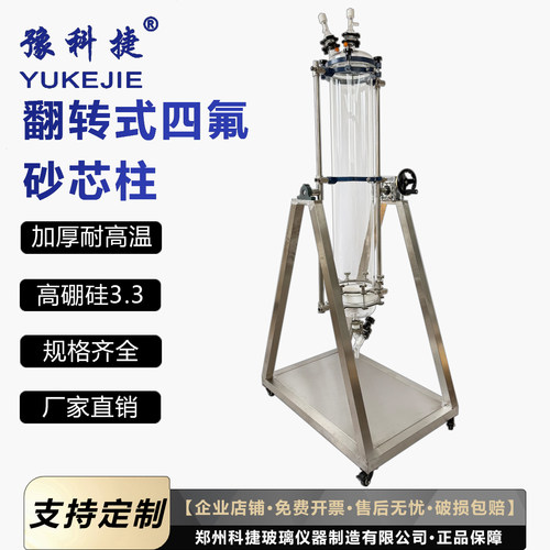 豫科捷超级加厚耐用的翻转层析柱