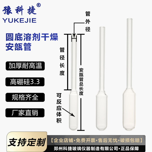 豫科捷安瓿管安培瓶冻干管菌种管