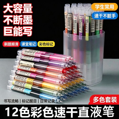 彩色中性笔学生用彩色笔做笔记专用直液式走珠笔0.5直液笔速干笔
