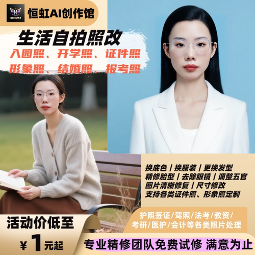 定制职业形象生活证件照片修图换衣服换装自然写真人像婚纱ai艺术