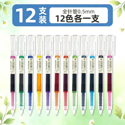 彩色中性笔学生用彩色笔做笔记专用直液式走珠笔0.5直液笔速干笔