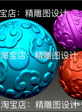 Stl25如意正圆珠子圆雕图祥云圆珠配珠精雕图花纹桶珠雕刻3D图纸