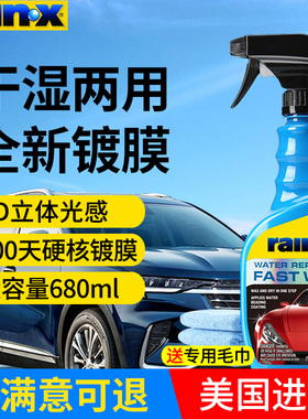 rainx汽车镀膜剂车漆镀晶纳米水晶镀膜蜡专用上光增亮喷雾液喷剂