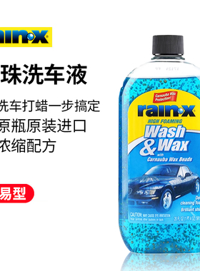 美国rain-x汽车洗车液黑车白车专用强力去污洗车泡沫水蜡镀膜上光