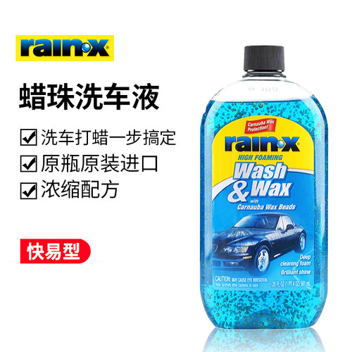 【美国进口】带蜡镀晶洗车液