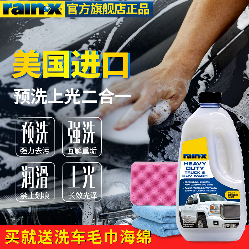rainx进口汽车洗车液黑车白车专用强力去污洗车泡沫水蜡镀膜上光