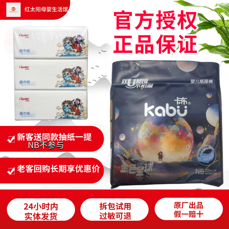 【官方授权】卡布金色星球纸尿裤拉拉裤透气干爽超薄新生儿尿不湿
