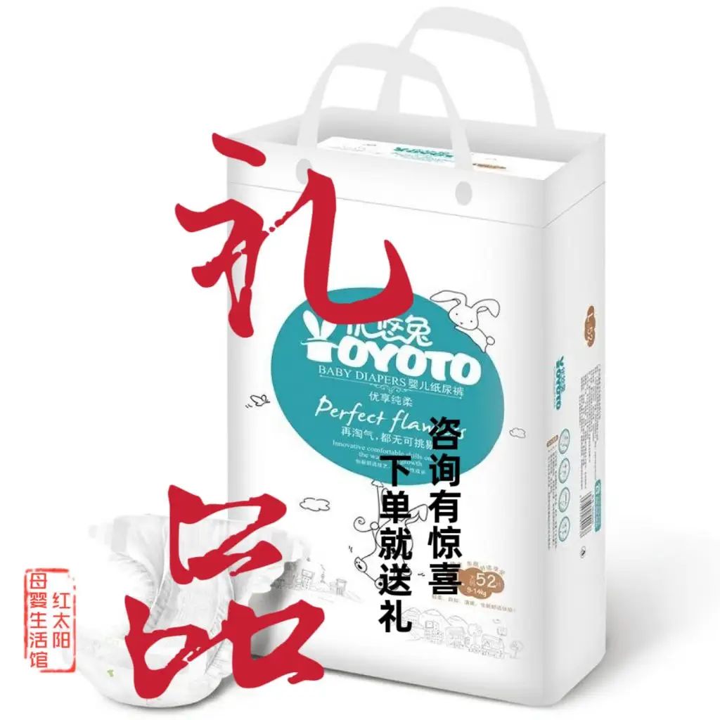 优悠兔尿不湿24H内实体发货