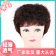 整顶假发套真头发 中老年假发真发全头套女卷发自然 短假发 妈妈款