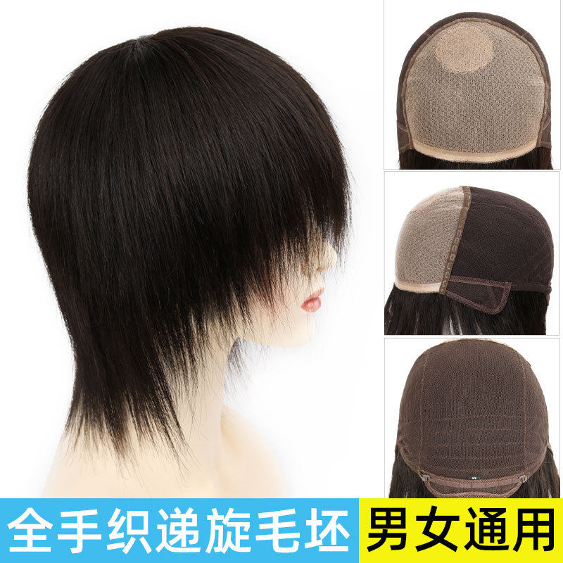 全手织递针旋毛坯头套真人发男女通用可烫可染随意分缝假发套批蕟