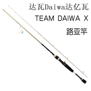 达瓦Daiwa TEAM DAIWA X 直柄/枪柄 路亚竿 钓鱼竿渔竿