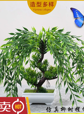 仿真垂柳植物盆栽室内绿植小盆景桌面假花摆设饰品塑料花摆件客厅