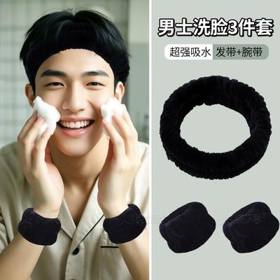 男士洗脸三件套手腕带束发带防溅水到袖口洗漱挡水防湿袖吸水手巾
