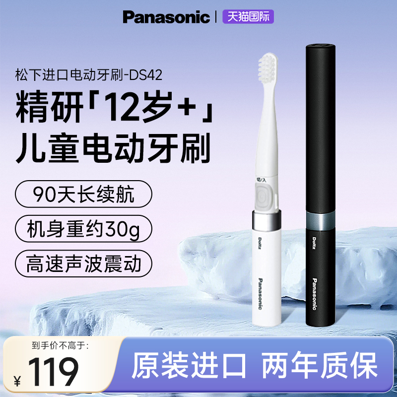 松下差旅便携电动牙刷电池儿童