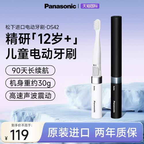松下差旅便携电动牙刷电池儿童